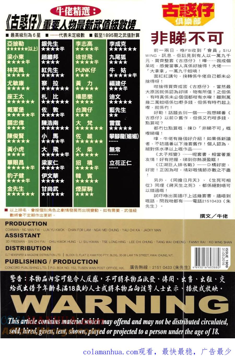 古惑仔 第1909回 南哥的女人 第35页