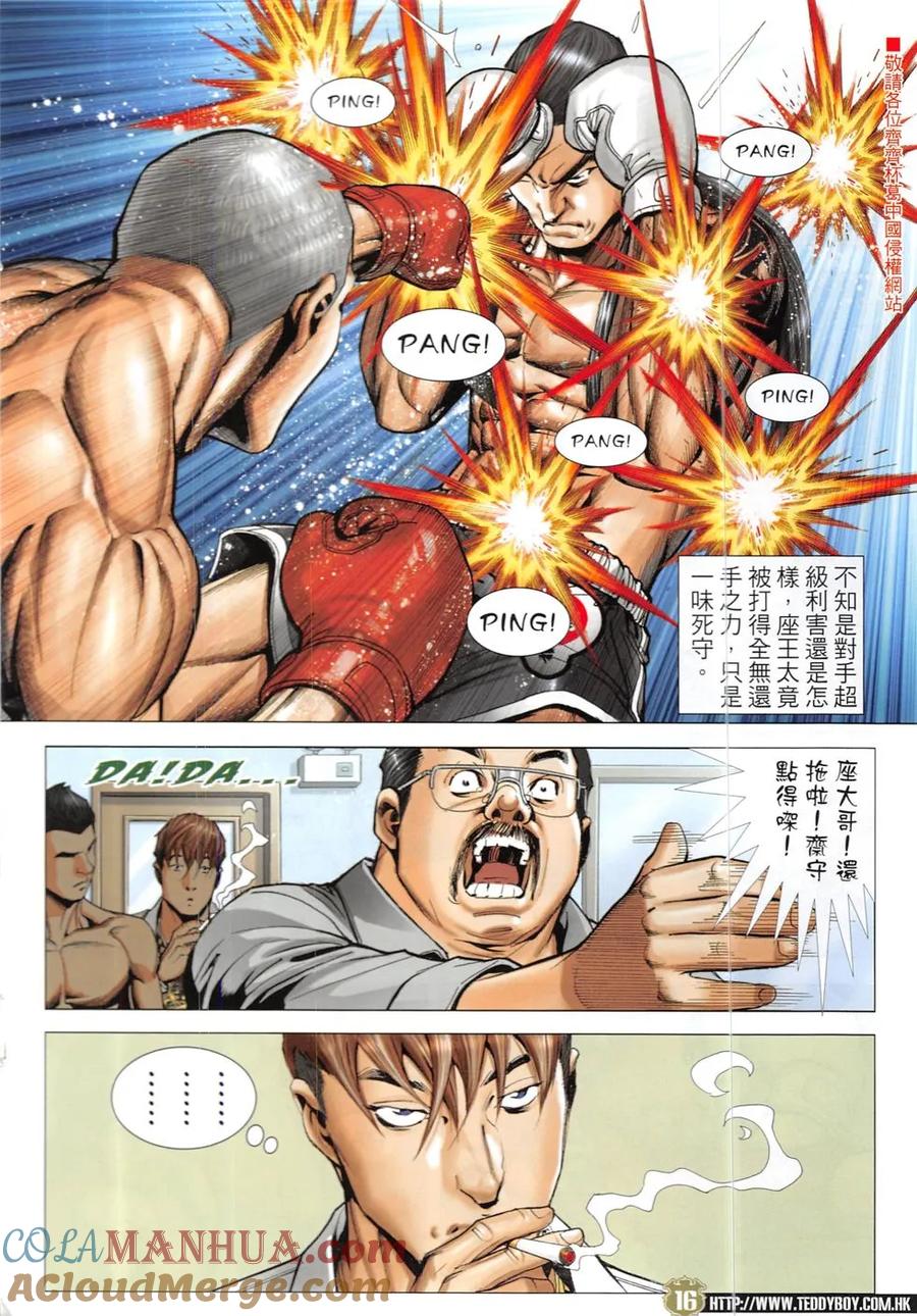 古惑仔 第1909回 南哥的女人 第15页