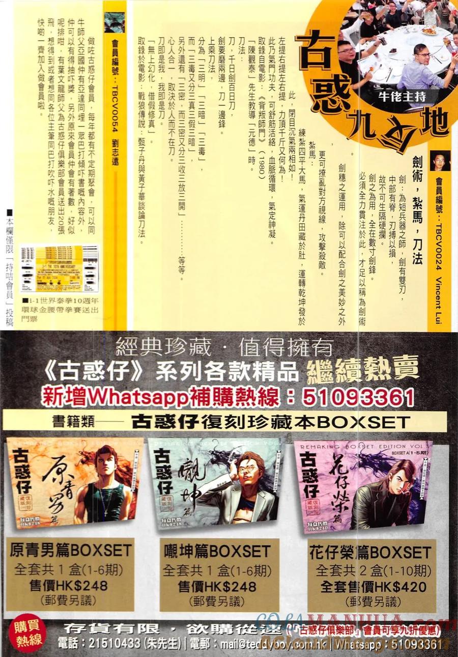 古惑仔 第1909回 南哥的女人 第31页