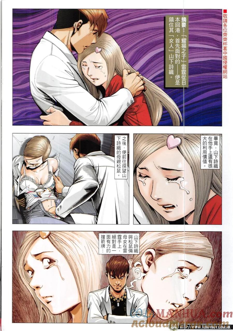 古惑仔 第1909回 南哥的女人 第3页