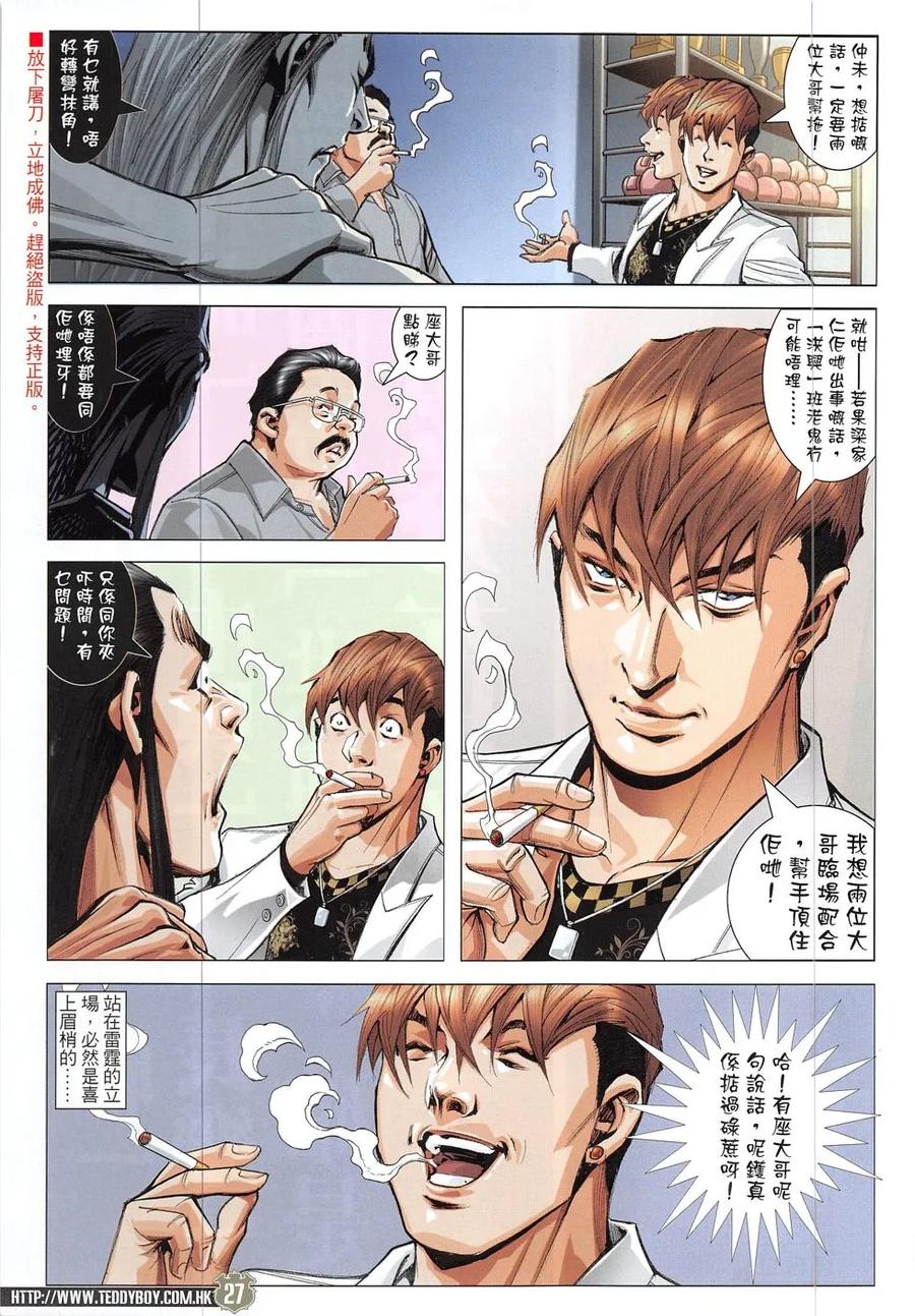 古惑仔 第1909回 南哥的女人 第26页