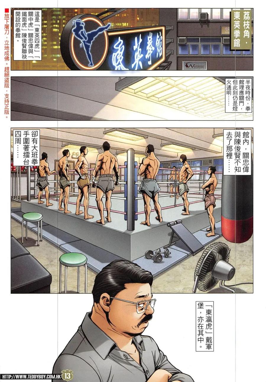 古惑仔 第1909回 南哥的女人 第12页