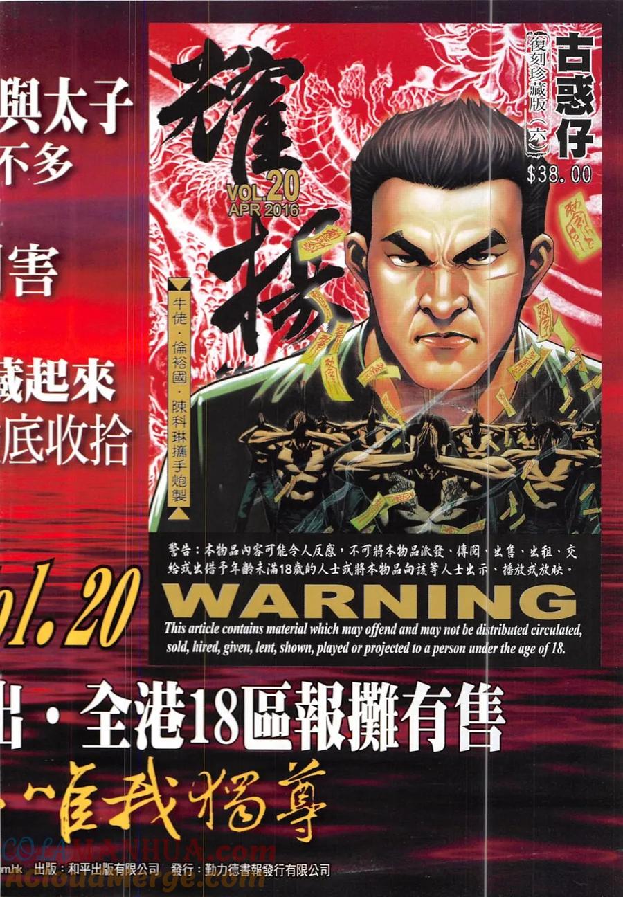 古惑仔 第1909回 南哥的女人 第33页