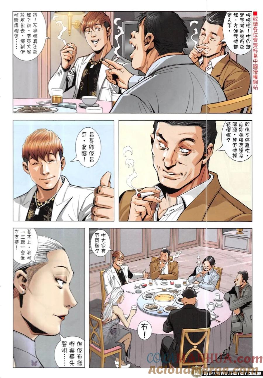 古惑仔 第1909回 南哥的女人 第9页