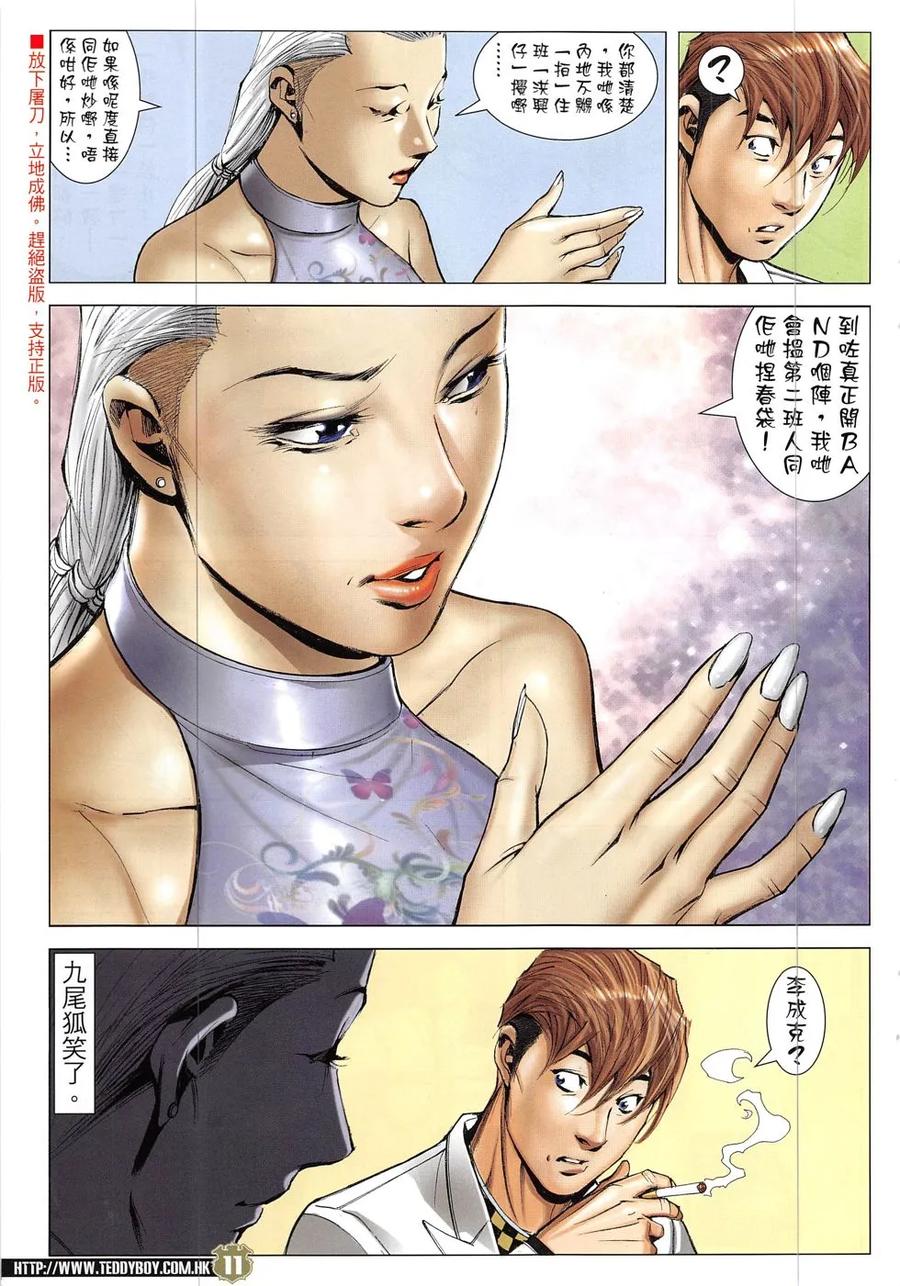 古惑仔 第1909回 南哥的女人 第10页
