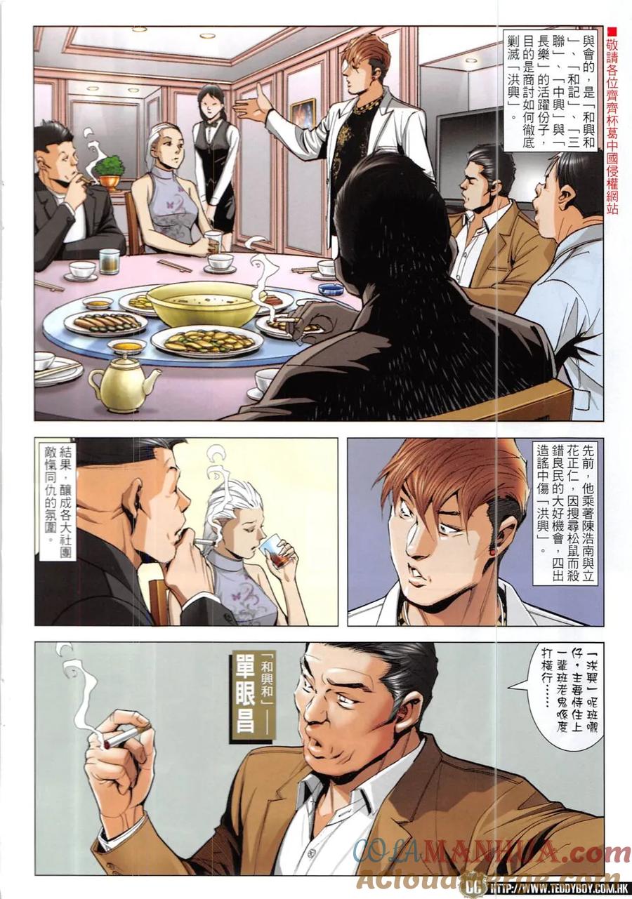 古惑仔 第1909回 南哥的女人 第5页