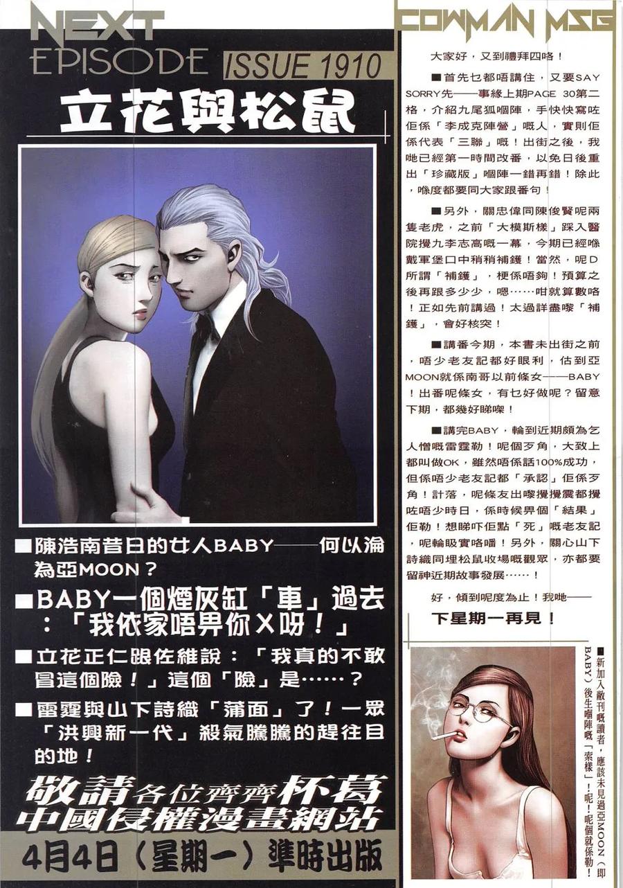 古惑仔 第1909回 南哥的女人 第30页