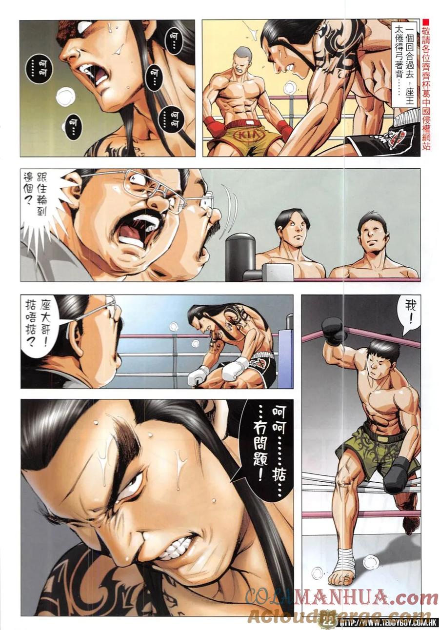 古惑仔 第1909回 南哥的女人 第21页