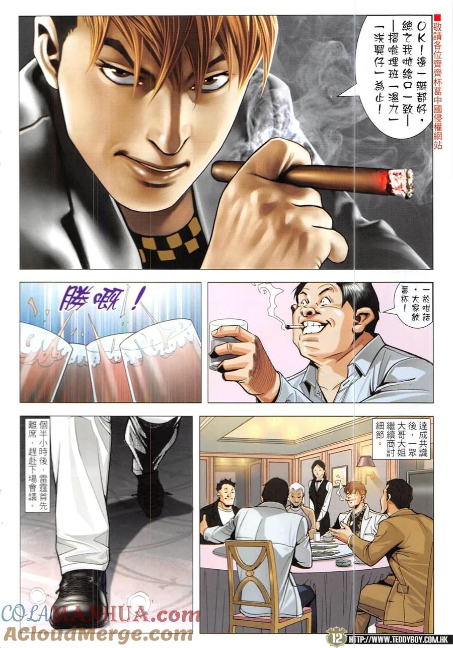 古惑仔 第1909回 南哥的女人 第11页