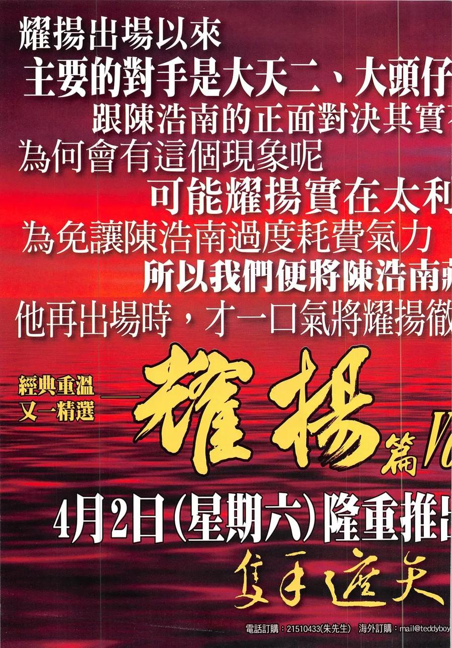 古惑仔 第1909回 南哥的女人 第34页