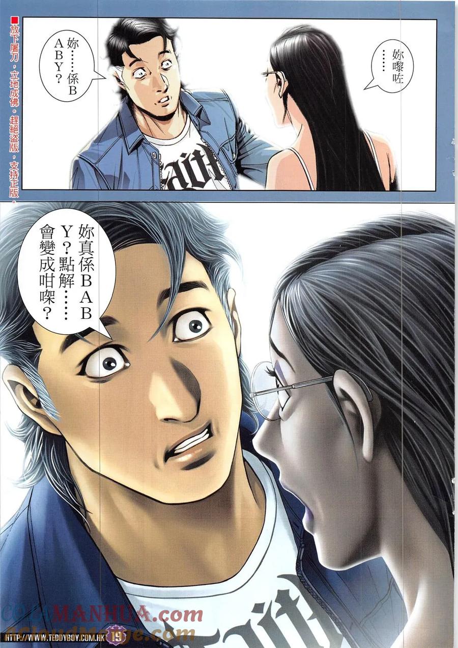 古惑仔 第1910回 立花與松鼠 第17页