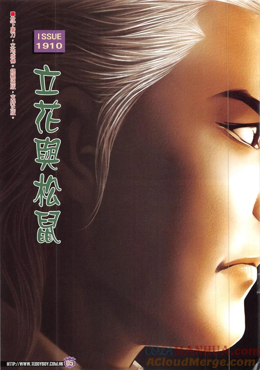 古惑仔 第1910回 立花與松鼠 第3页
