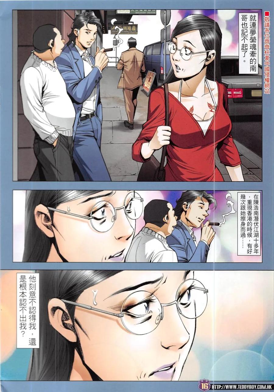 古惑仔 第1910回 立花與松鼠 第14页