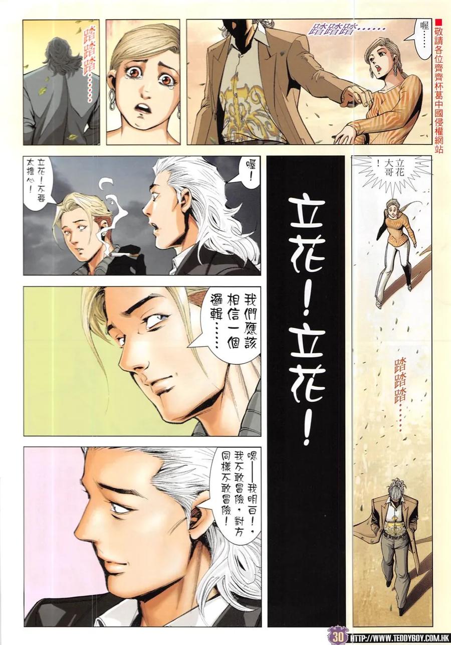 古惑仔 第1910回 立花與松鼠 第28页