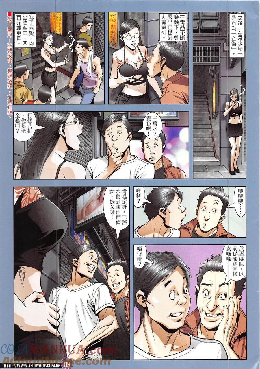 古惑仔 第1910回 立花與松鼠 第7页