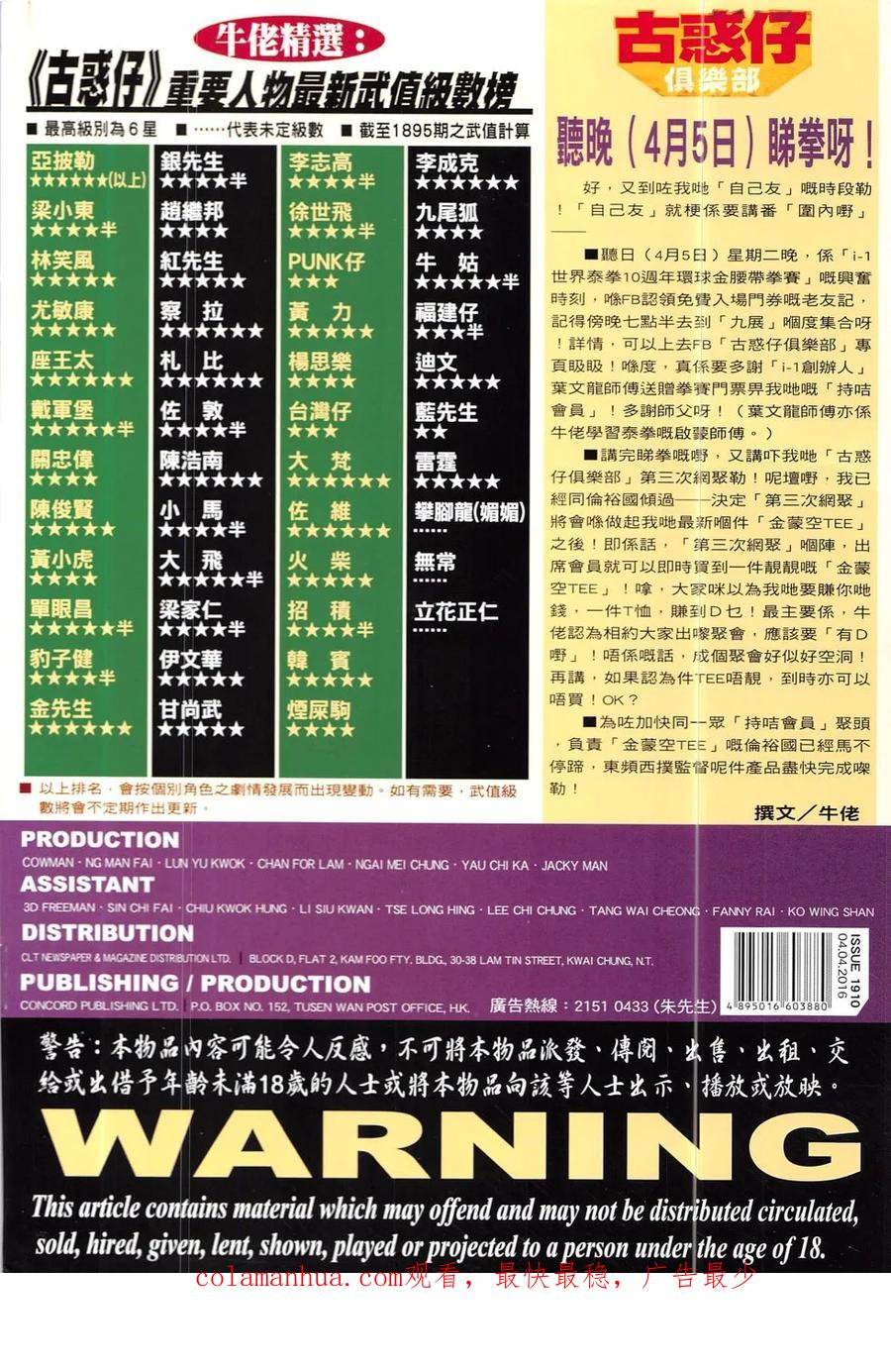 古惑仔 第1910回 立花與松鼠 第34页