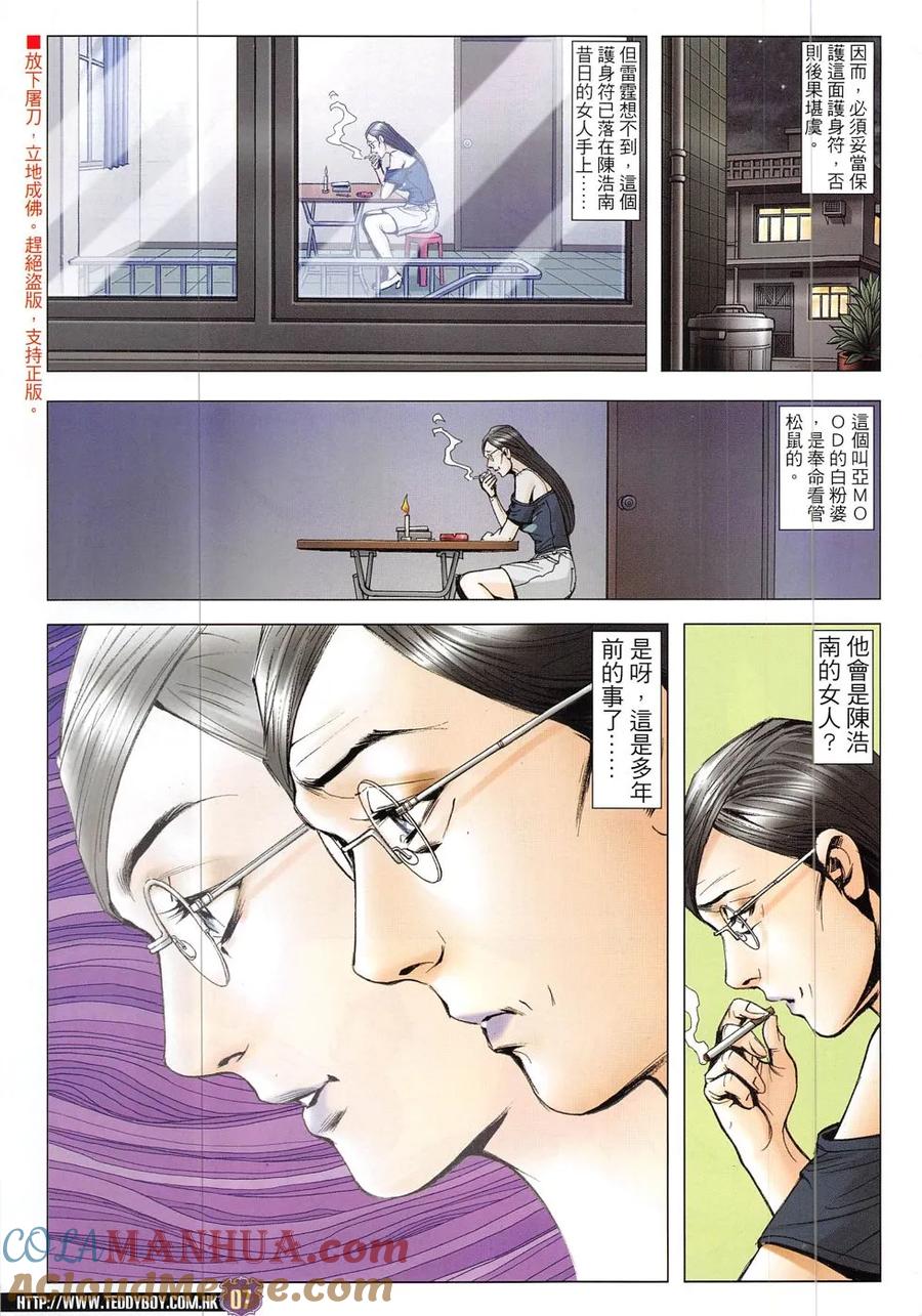 古惑仔 第1910回 立花與松鼠 第5页