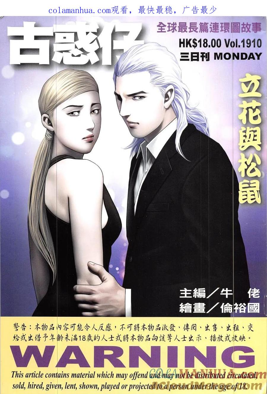 古惑仔 第1910回 立花與松鼠 第1页
