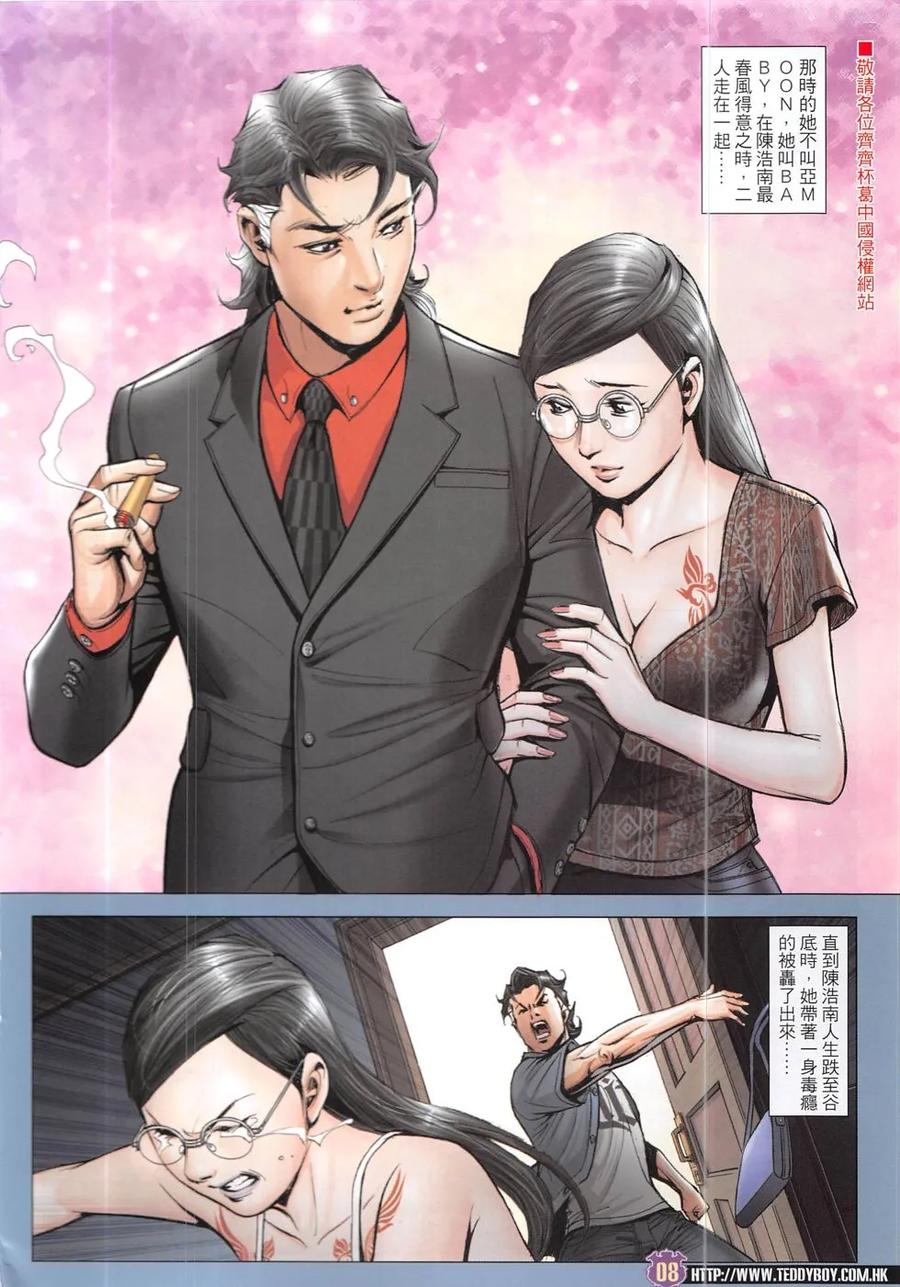 古惑仔 第1910回 立花與松鼠 第6页