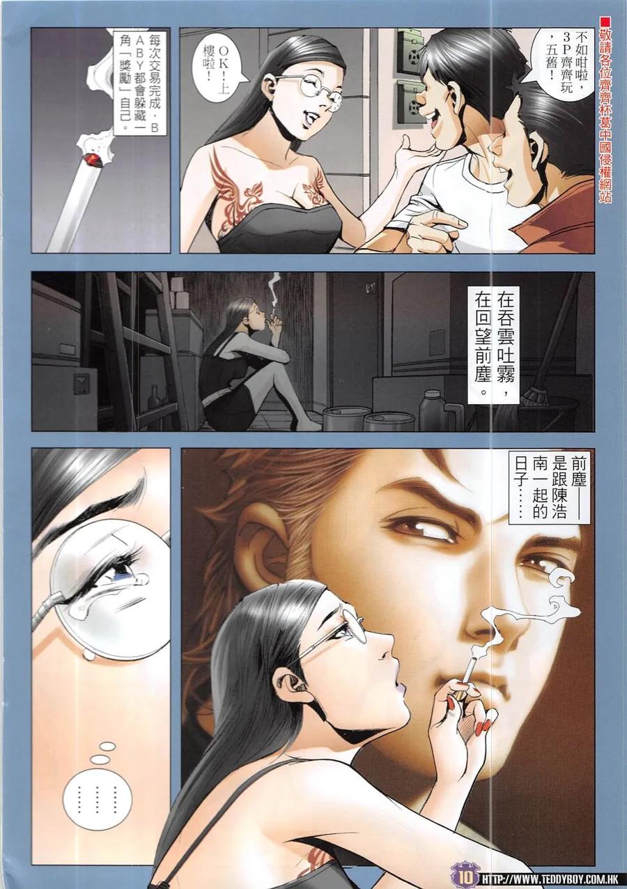 古惑仔 第1910回 立花與松鼠 第8页