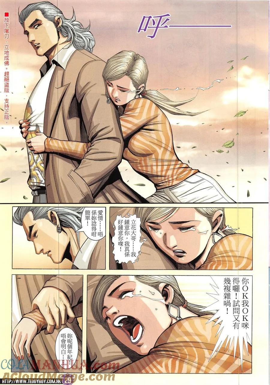 古惑仔 第1910回 立花與松鼠 第27页