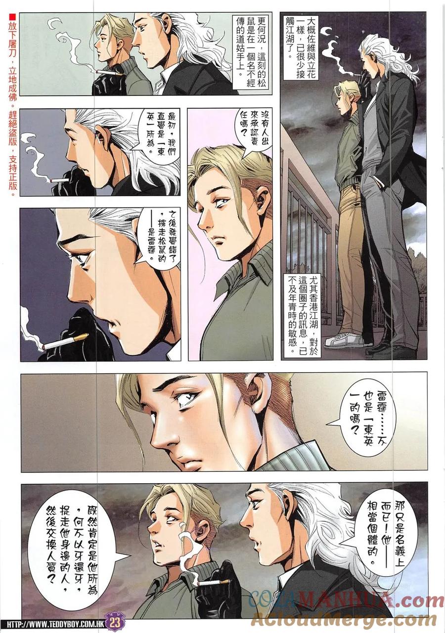 古惑仔 第1910回 立花與松鼠 第21页