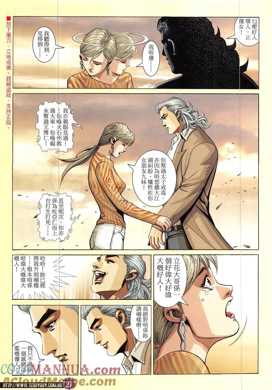古惑仔 第1910回 立花與松鼠 第25页