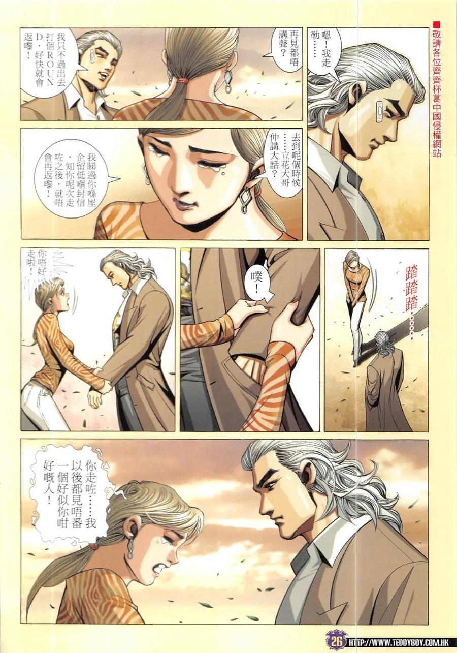 古惑仔 第1910回 立花與松鼠 第24页