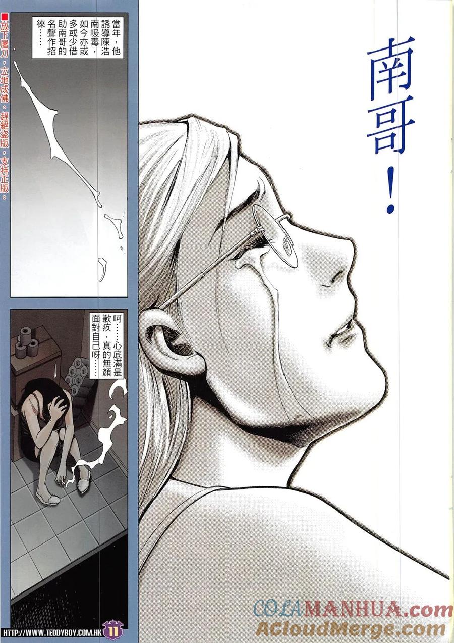 古惑仔 第1910回 立花與松鼠 第9页