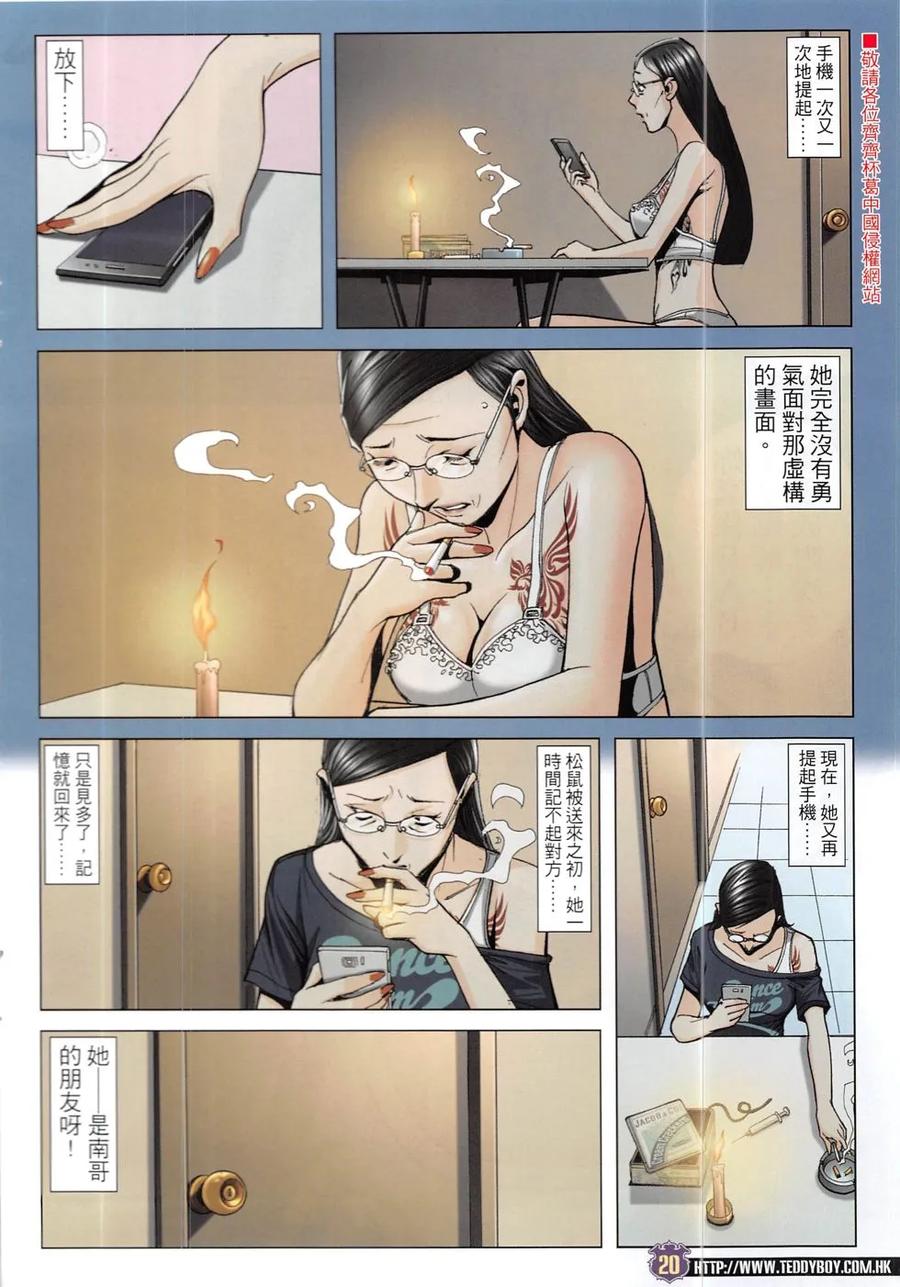 古惑仔 第1910回 立花與松鼠 第18页