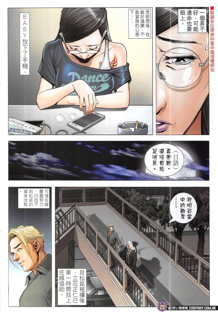古惑仔 第1910回 立花與松鼠 第20页