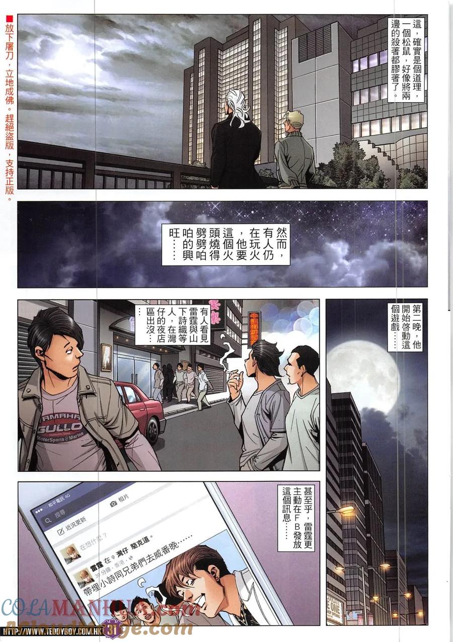 古惑仔 第1910回 立花與松鼠 第29页