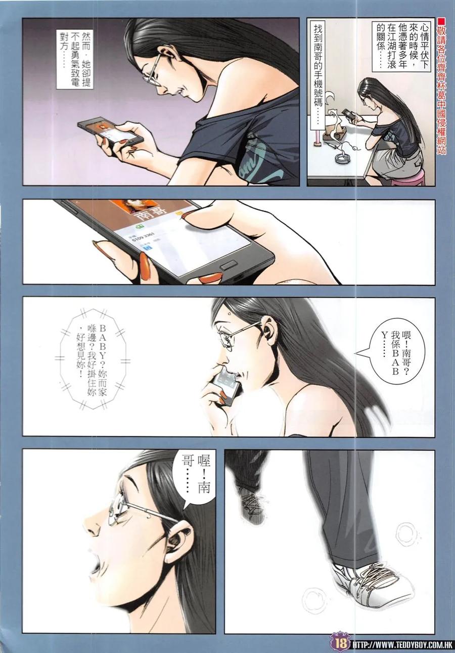 古惑仔 第1910回 立花與松鼠 第16页