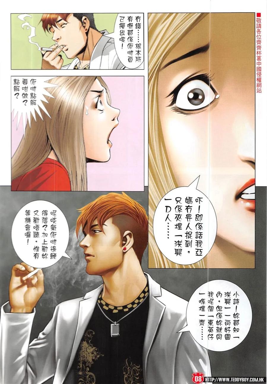 古惑仔 第1911回 我們的戰場 第6页