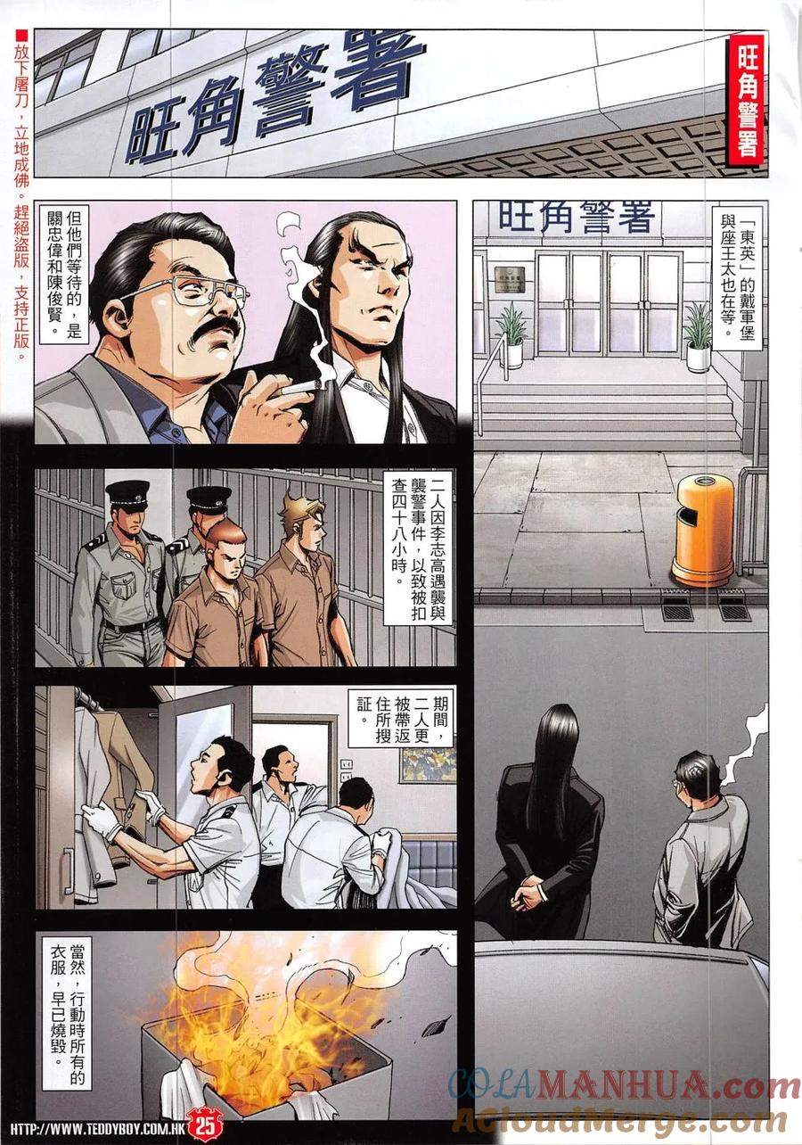 古惑仔 第1911回 我們的戰場 第23页