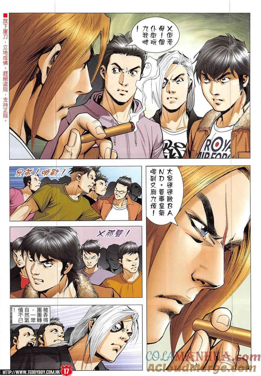 古惑仔 第1911回 我們的戰場 第15页