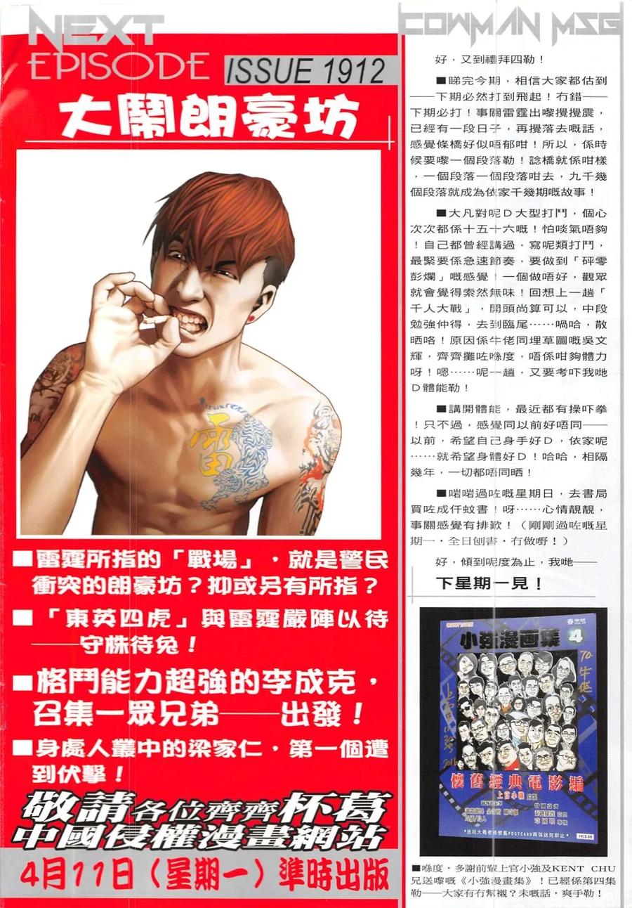古惑仔 第1911回 我們的戰場 第30页