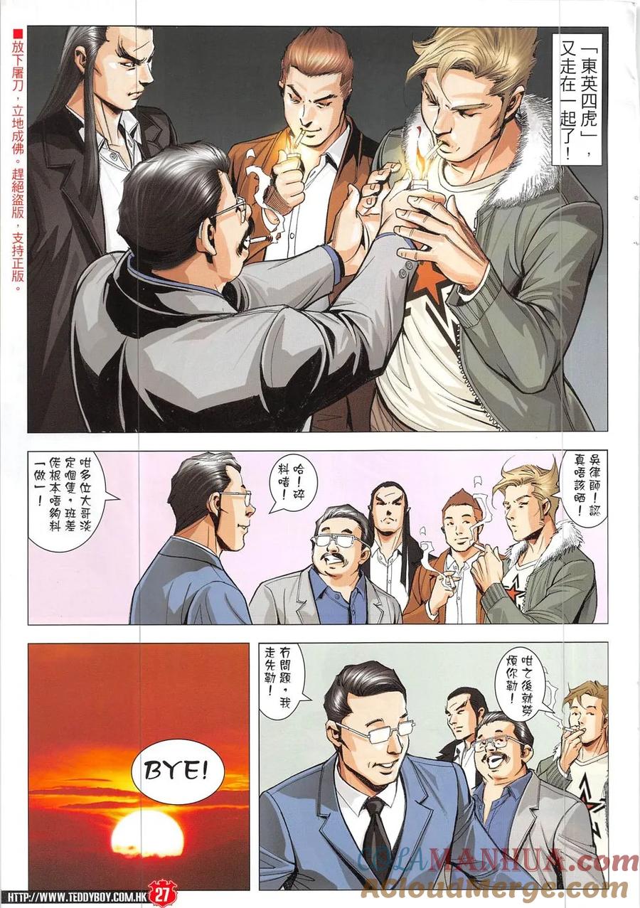 古惑仔 第1911回 我們的戰場 第25页