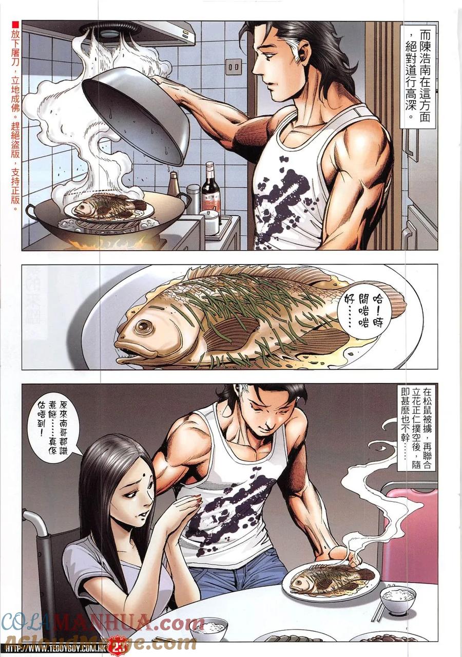古惑仔 第1911回 我們的戰場 第21页