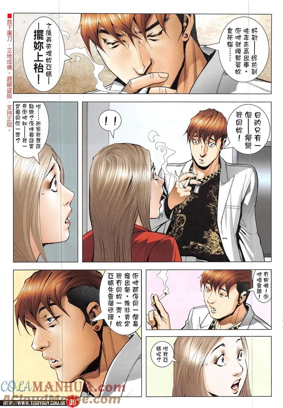 古惑仔 第1911回 我們的戰場 第7页