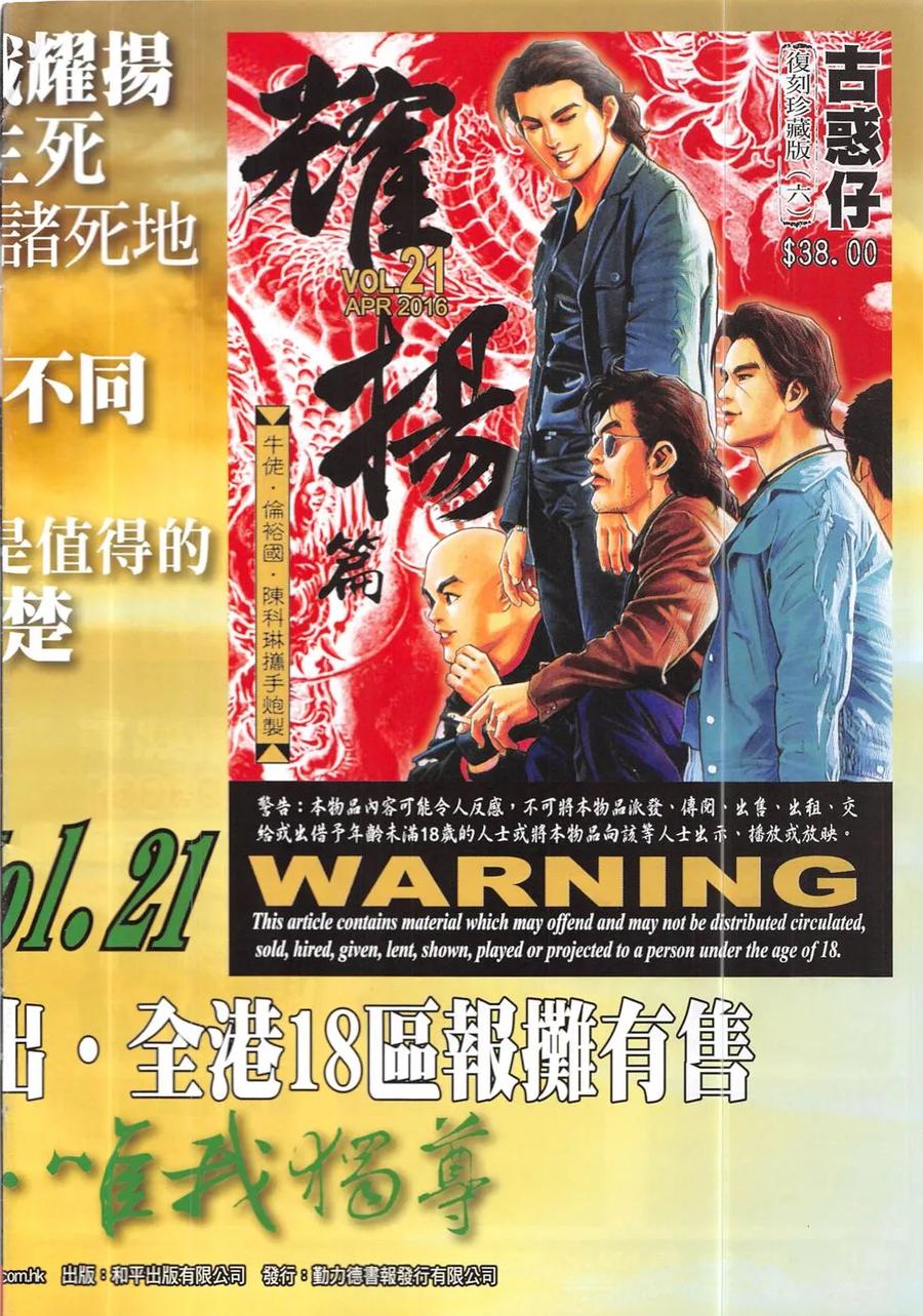 古惑仔 第1911回 我們的戰場 第32页