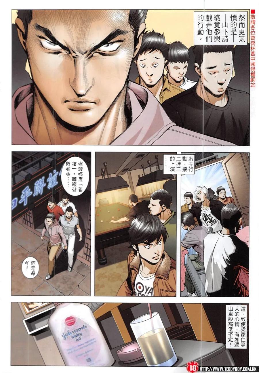 古惑仔 第1911回 我們的戰場 第16页