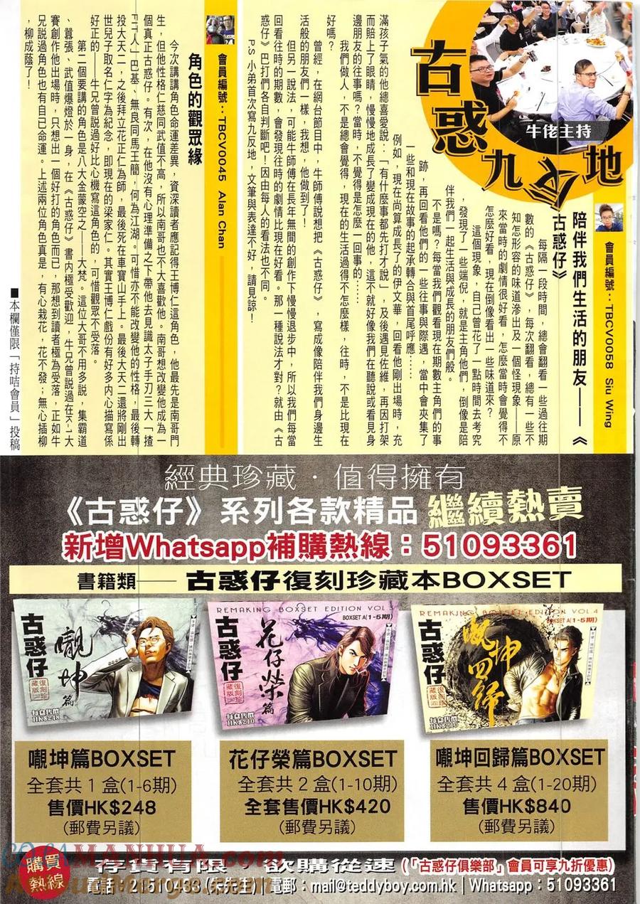 古惑仔 第1911回 我們的戰場 第31页