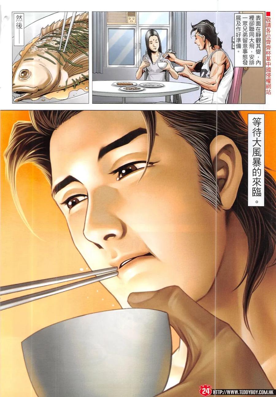 古惑仔 第1911回 我們的戰場 第22页