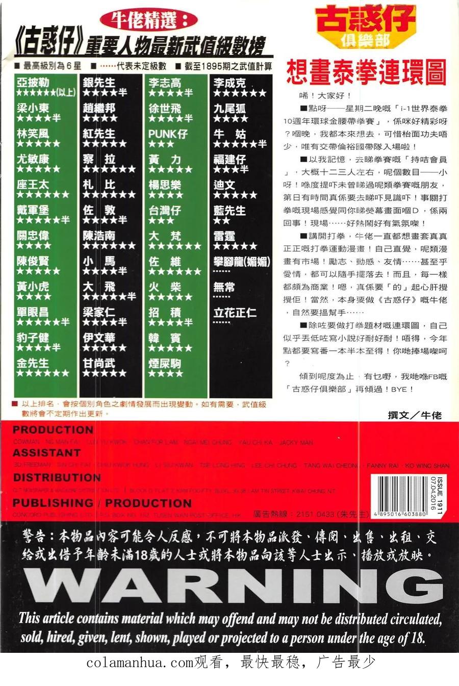 古惑仔 第1911回 我們的戰場 第34页