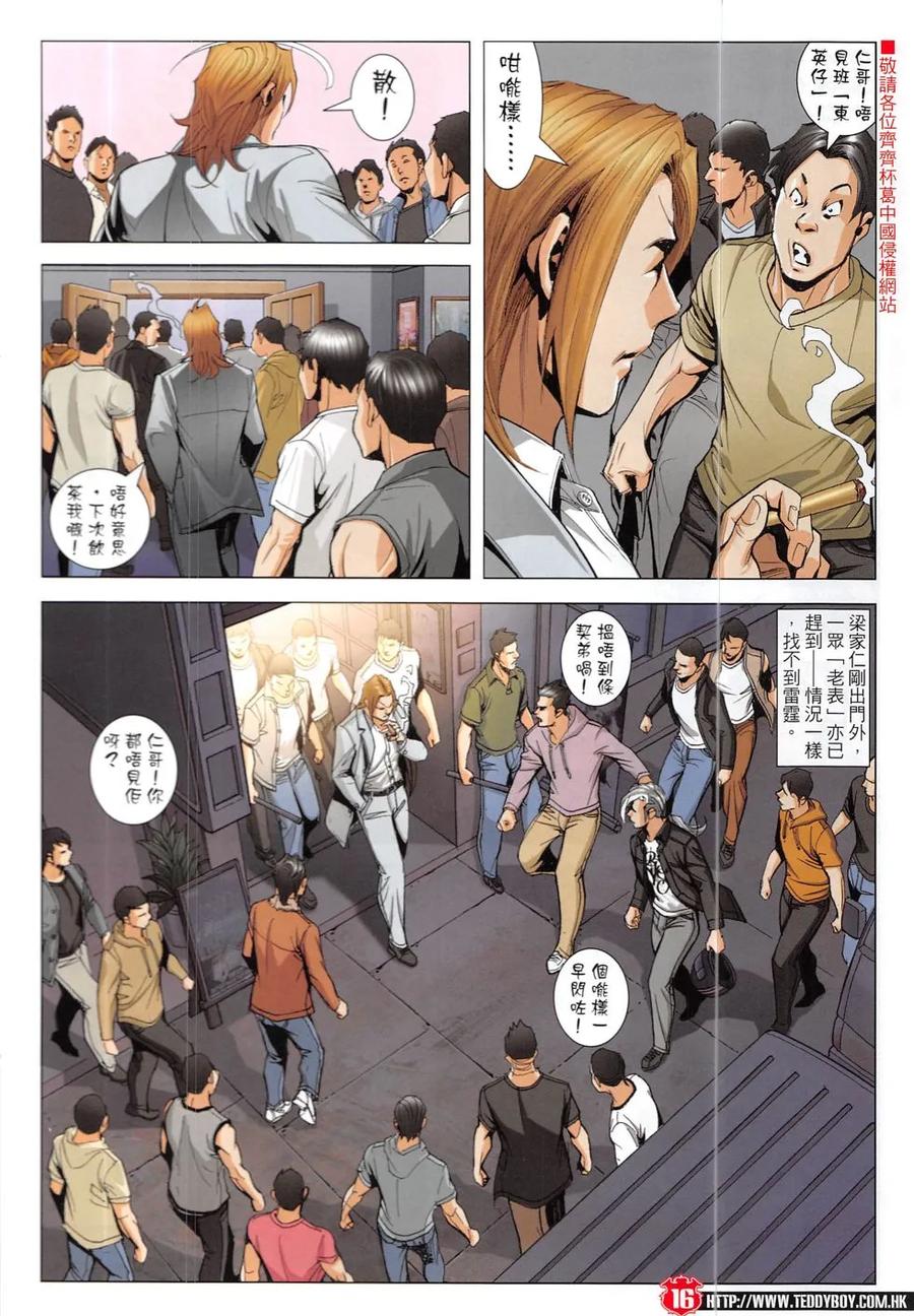 古惑仔 第1911回 我們的戰場 第14页