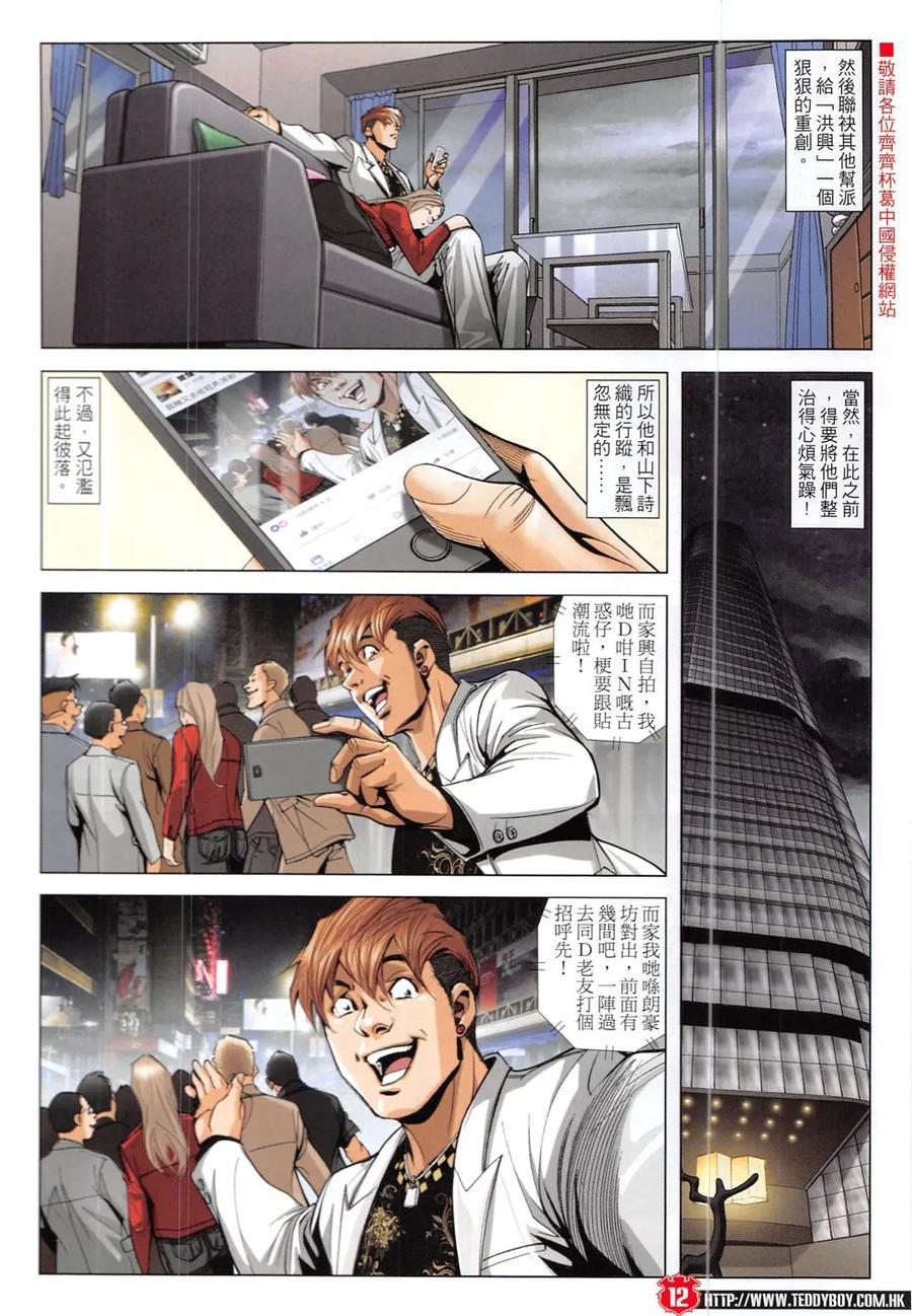 古惑仔 第1911回 我們的戰場 第10页