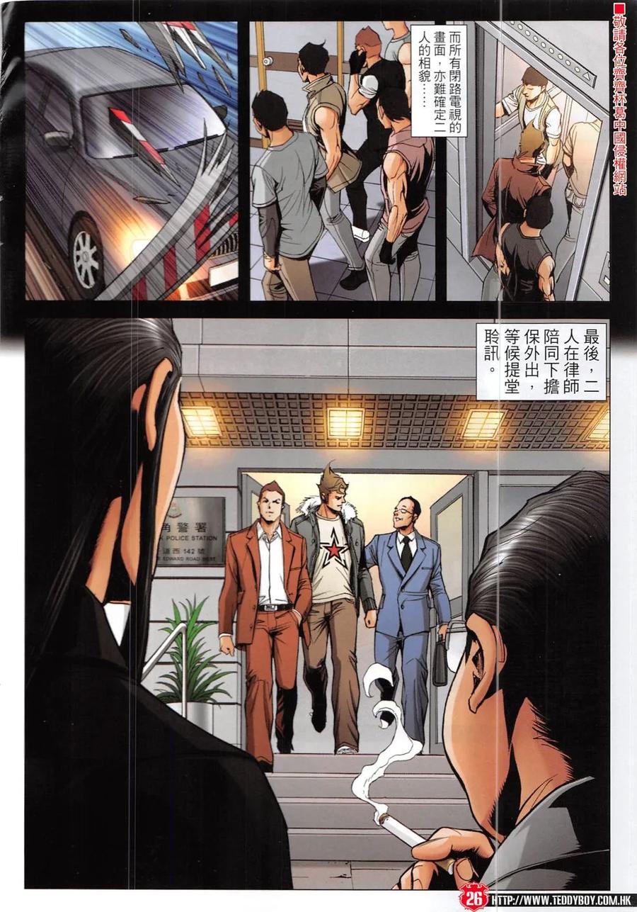 古惑仔 第1911回 我們的戰場 第24页