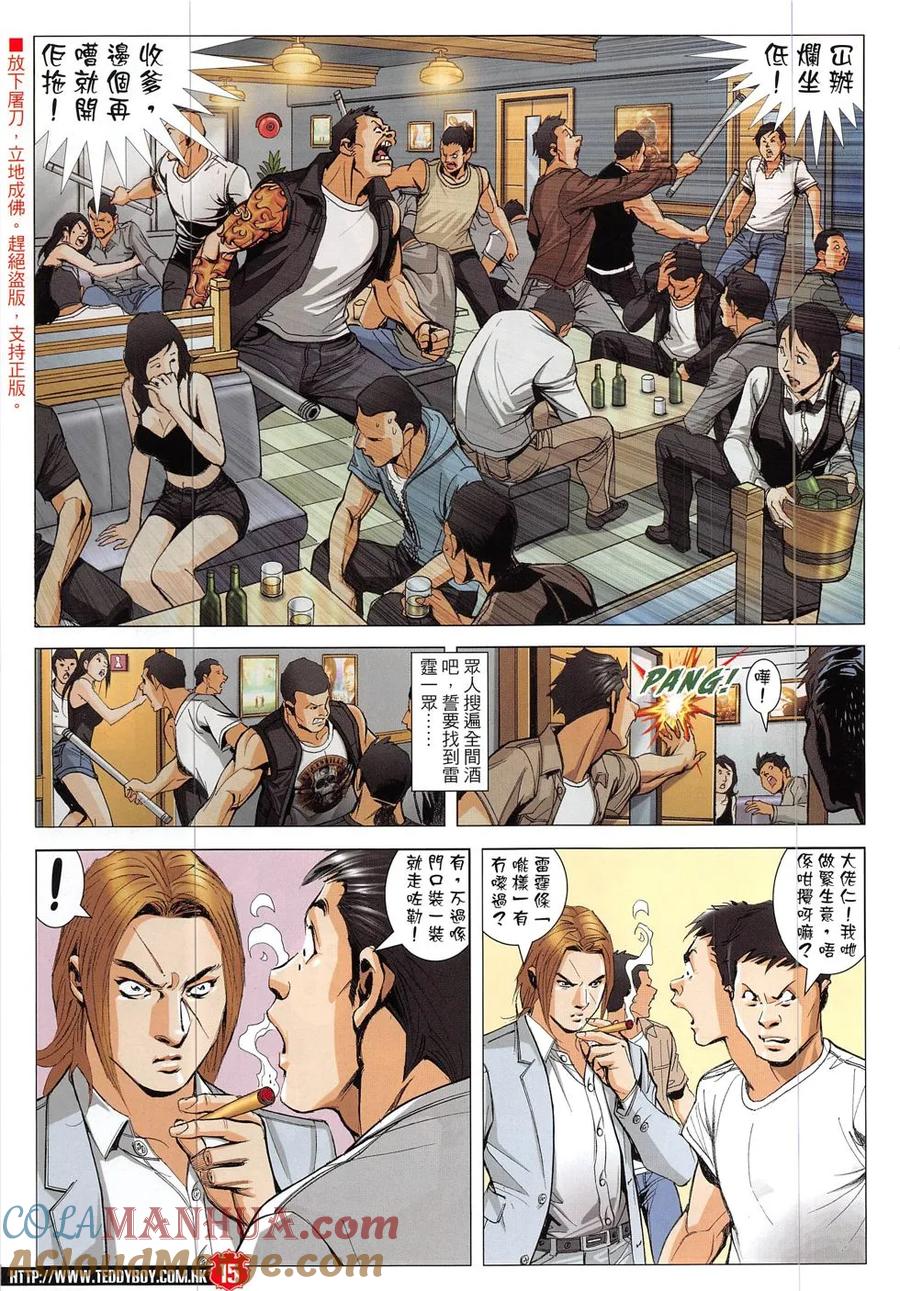 古惑仔 第1911回 我們的戰場 第13页