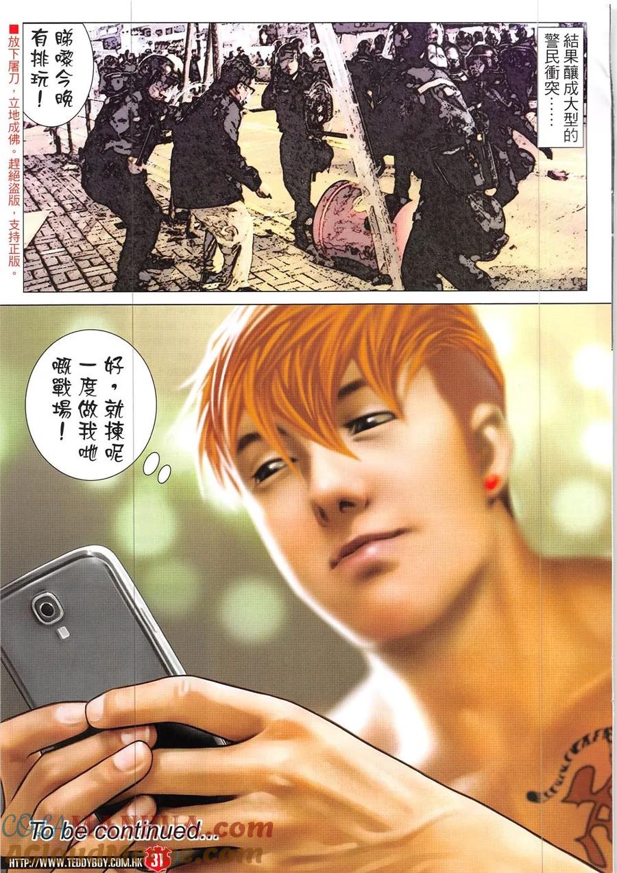 古惑仔 第1911回 我們的戰場 第29页